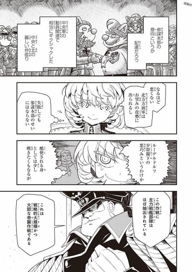 幼女戦記 第20話 - Page 19