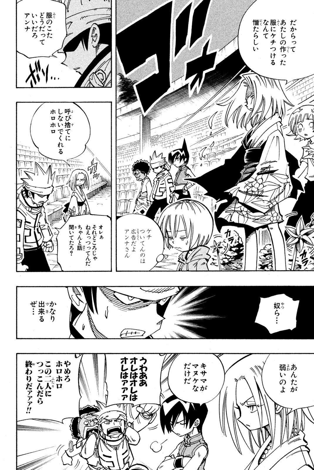 シャーマンキングザスーパースター 第128話 - Page 6