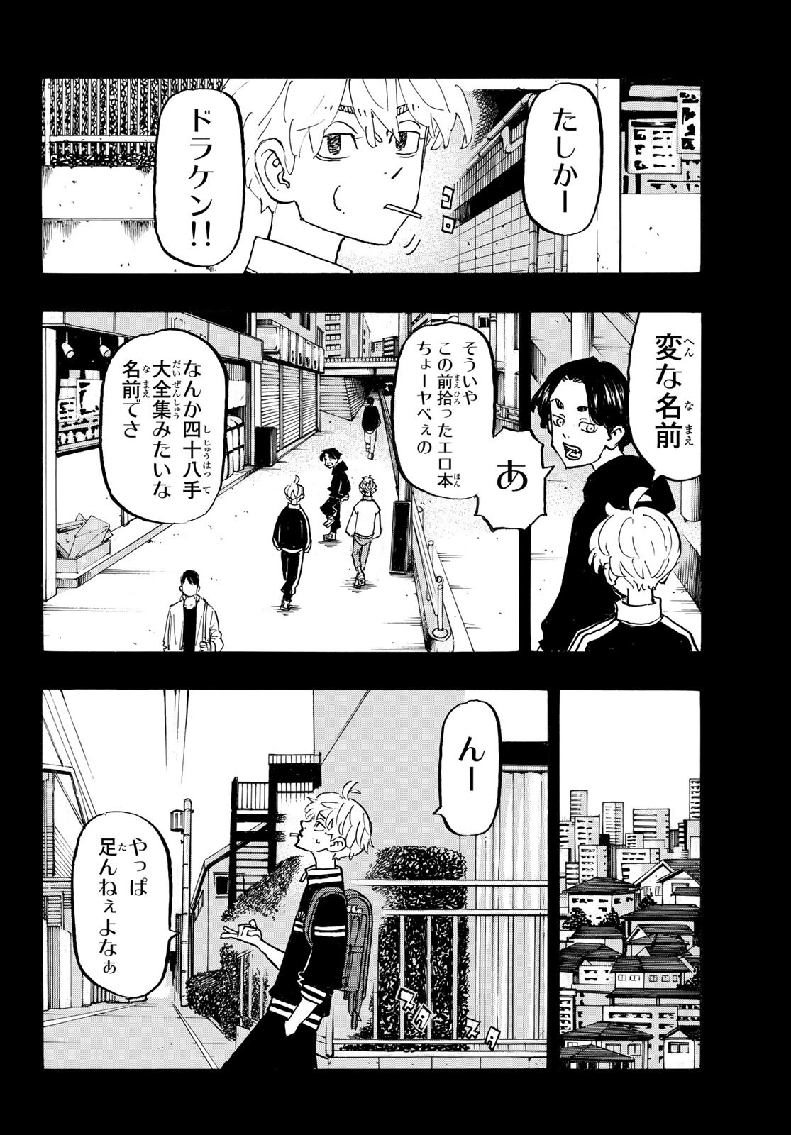 東京卍リベンジャーズ 第263話 - Page 18