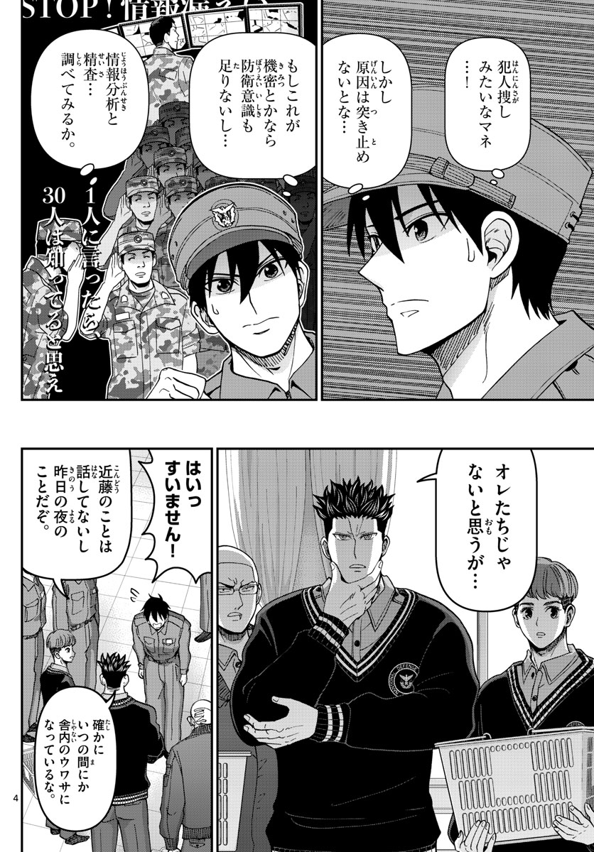 あおざくら防衛大学校物語 第308話 - Page 4