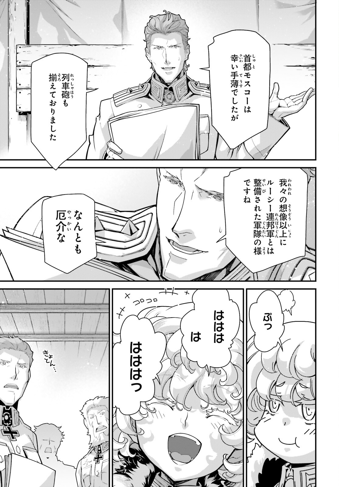 幼女戦記 第91話 - Page 21