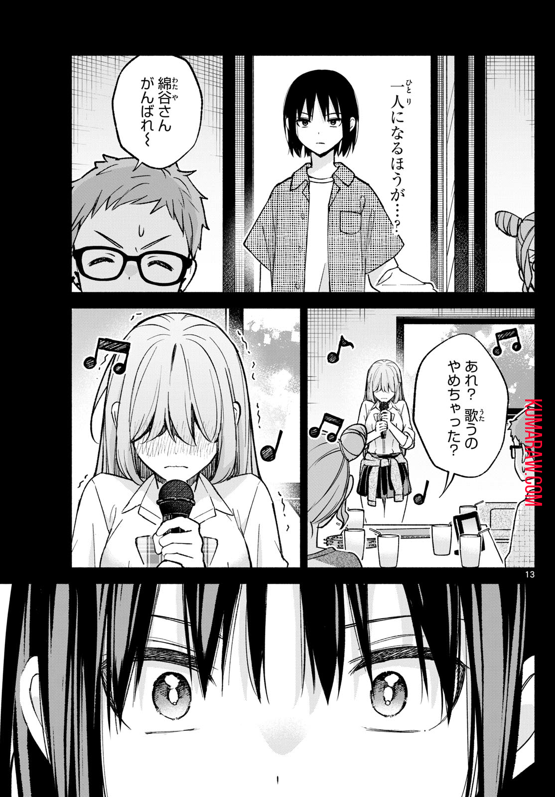 君と悪いことがしたい 第55話 - Page 13