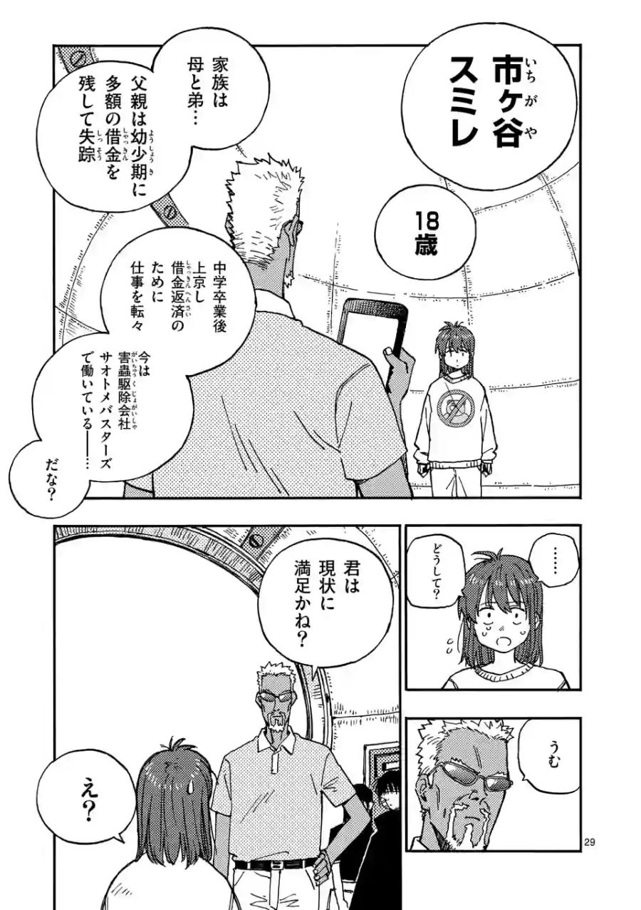 雷雷雷 第3話 - Page 29