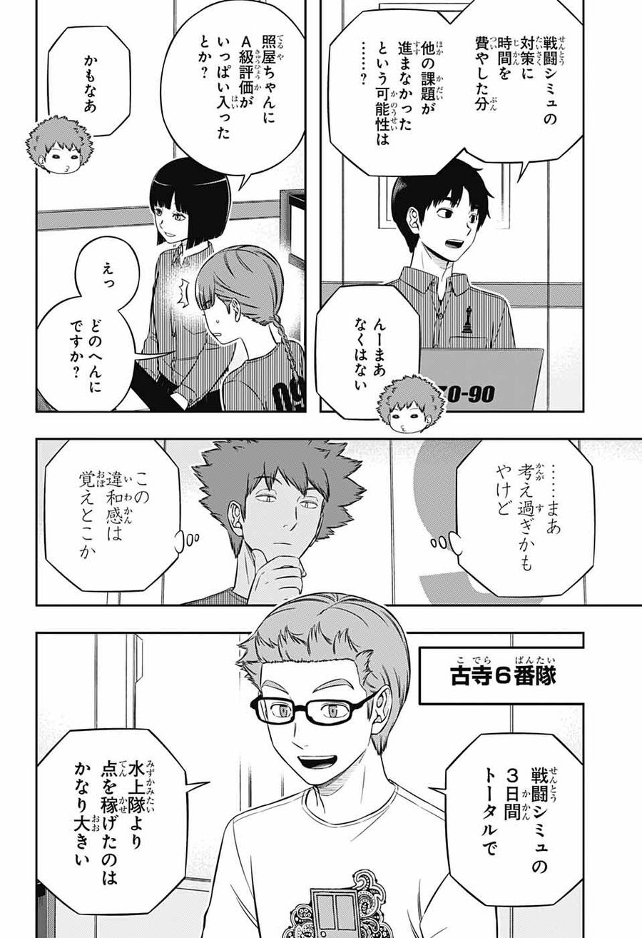 ワートリ 第235話 - Page 12