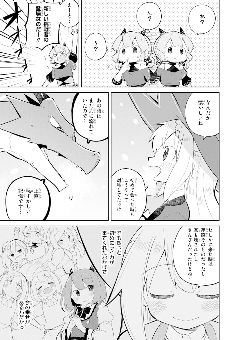 スライム倒して300年、知らないうちにレベルMAXになってました 第37話 - Page 29