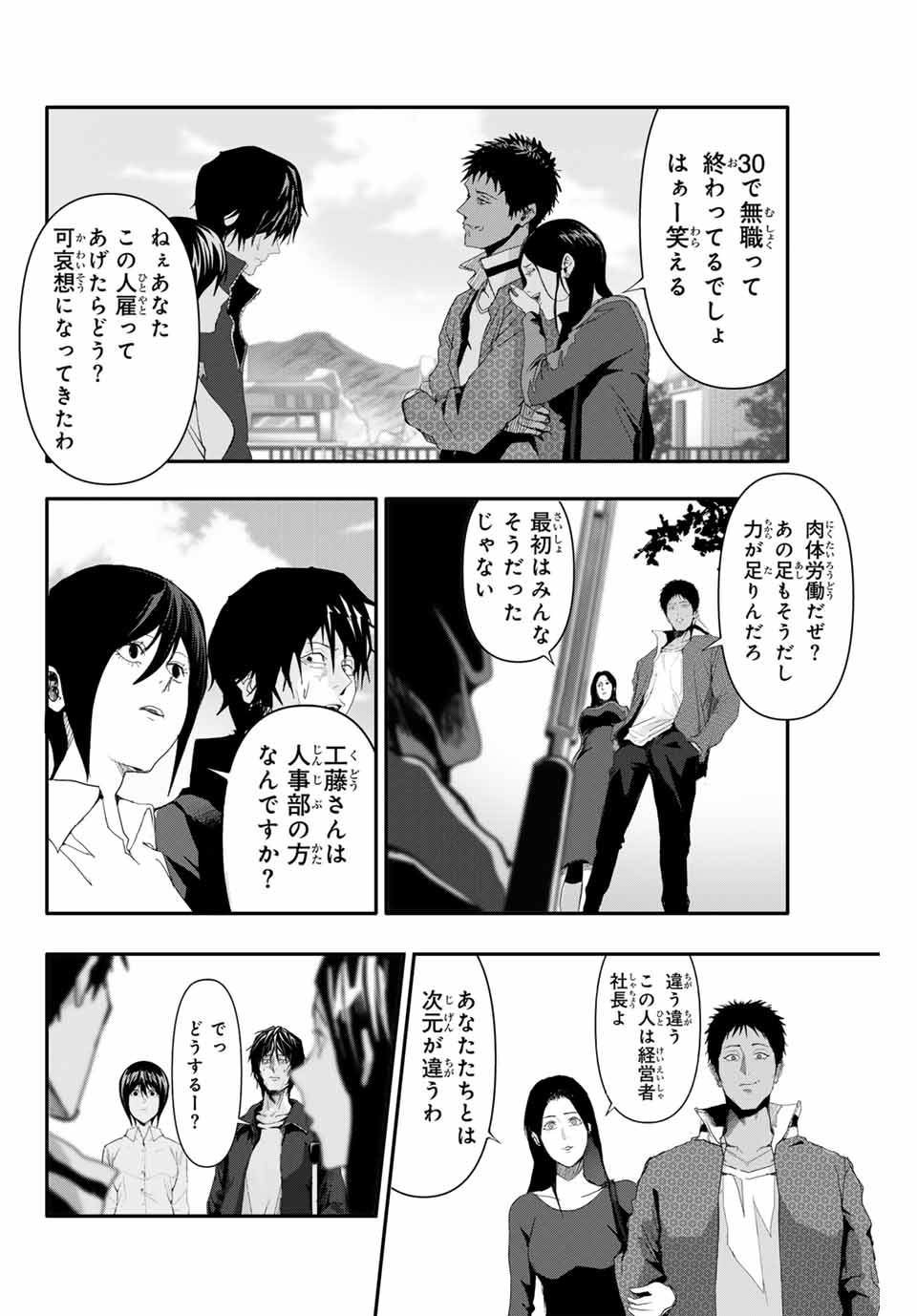 阿武ノーマル 第7話 - Page 8