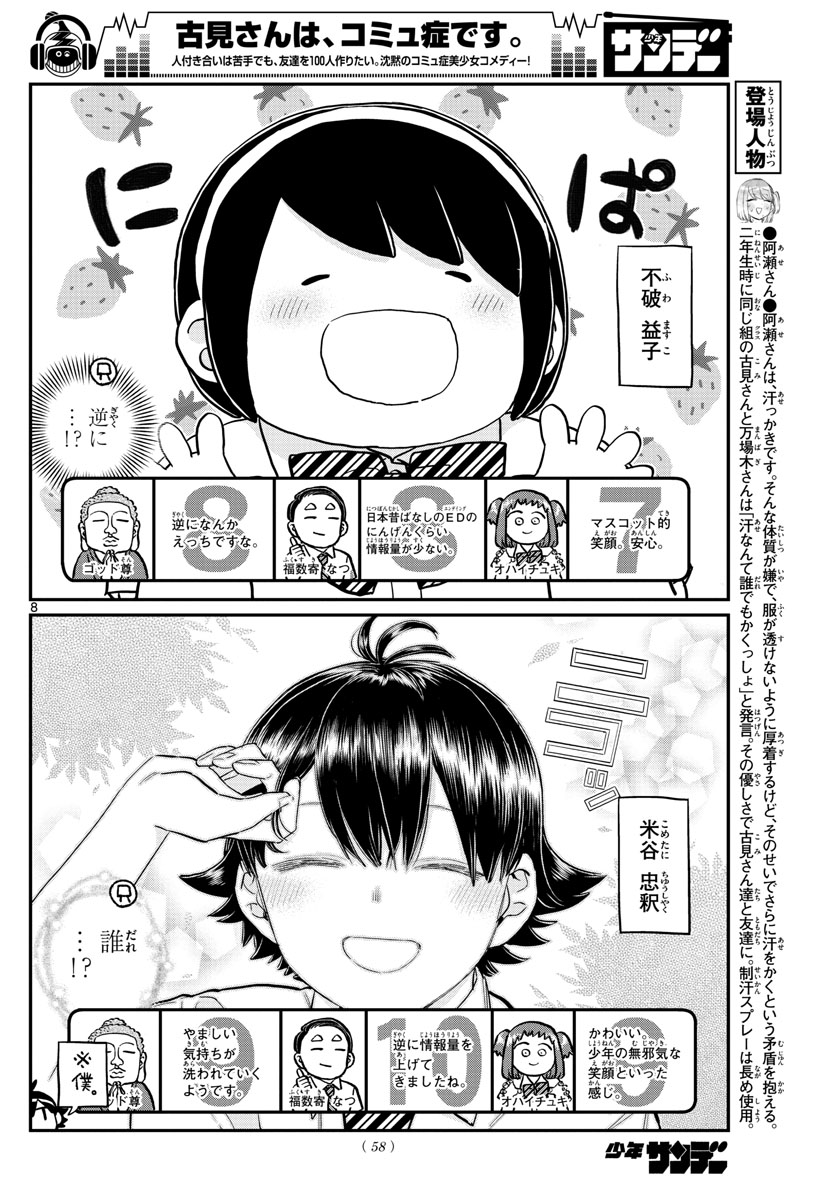 古見さんは、コミュ症です 第201話 - Page 8