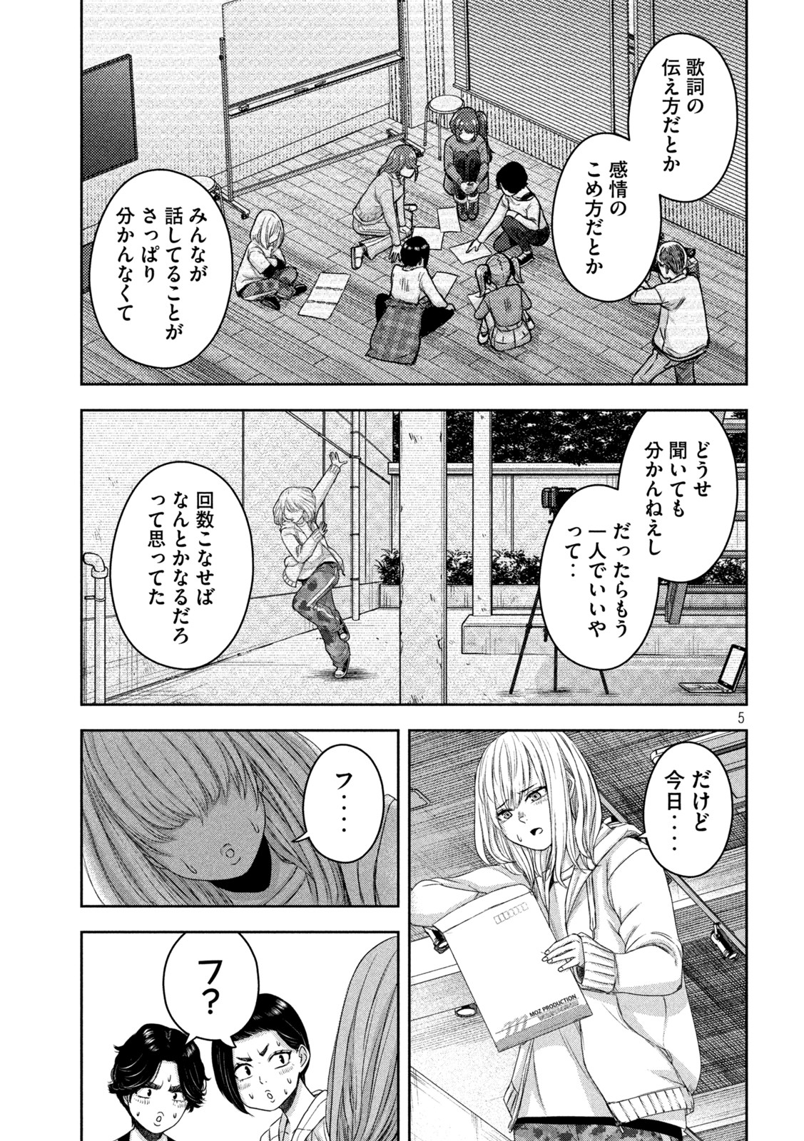 私のアリカ 第14話 - Page 5