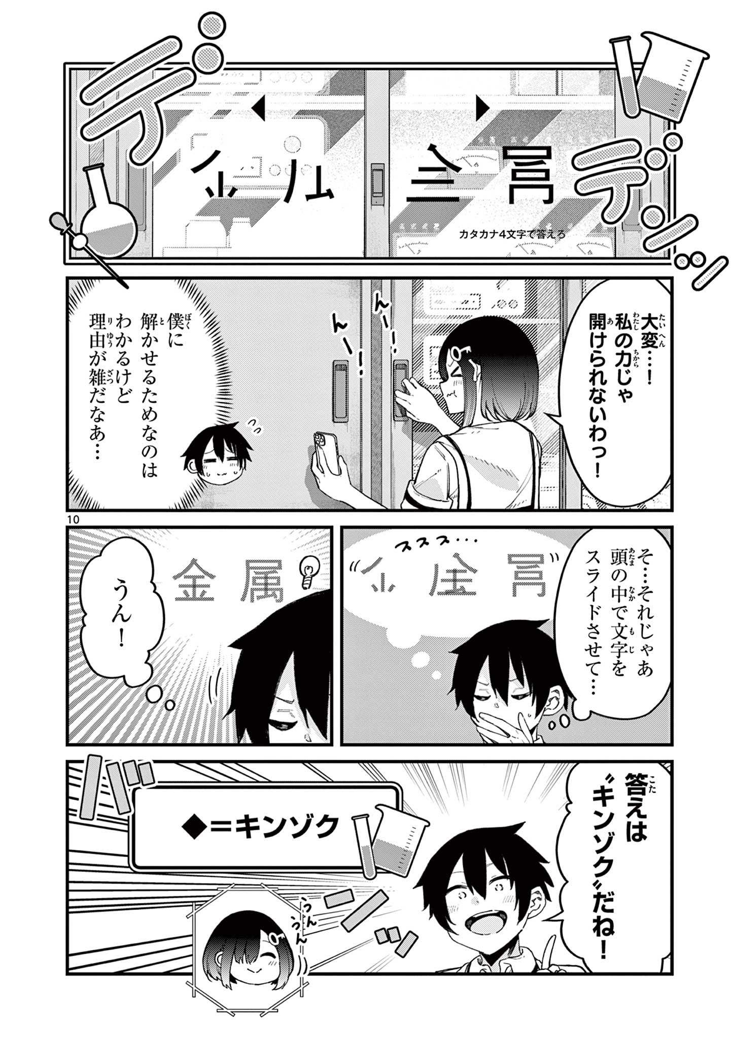 私と脱出しませんか？ 第3.1話 - Page 10