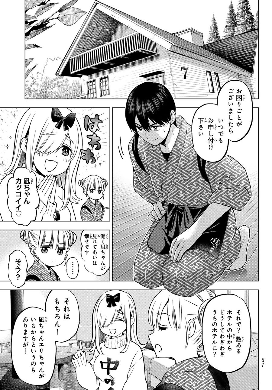 カッコウの許嫁 第191話 - Page 15