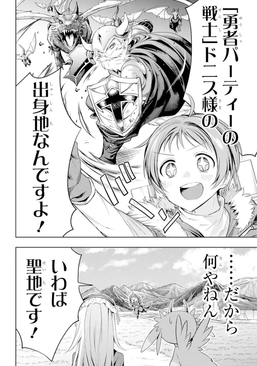 勇者パーティーの荷物持ち 第6.3話 - Page 12