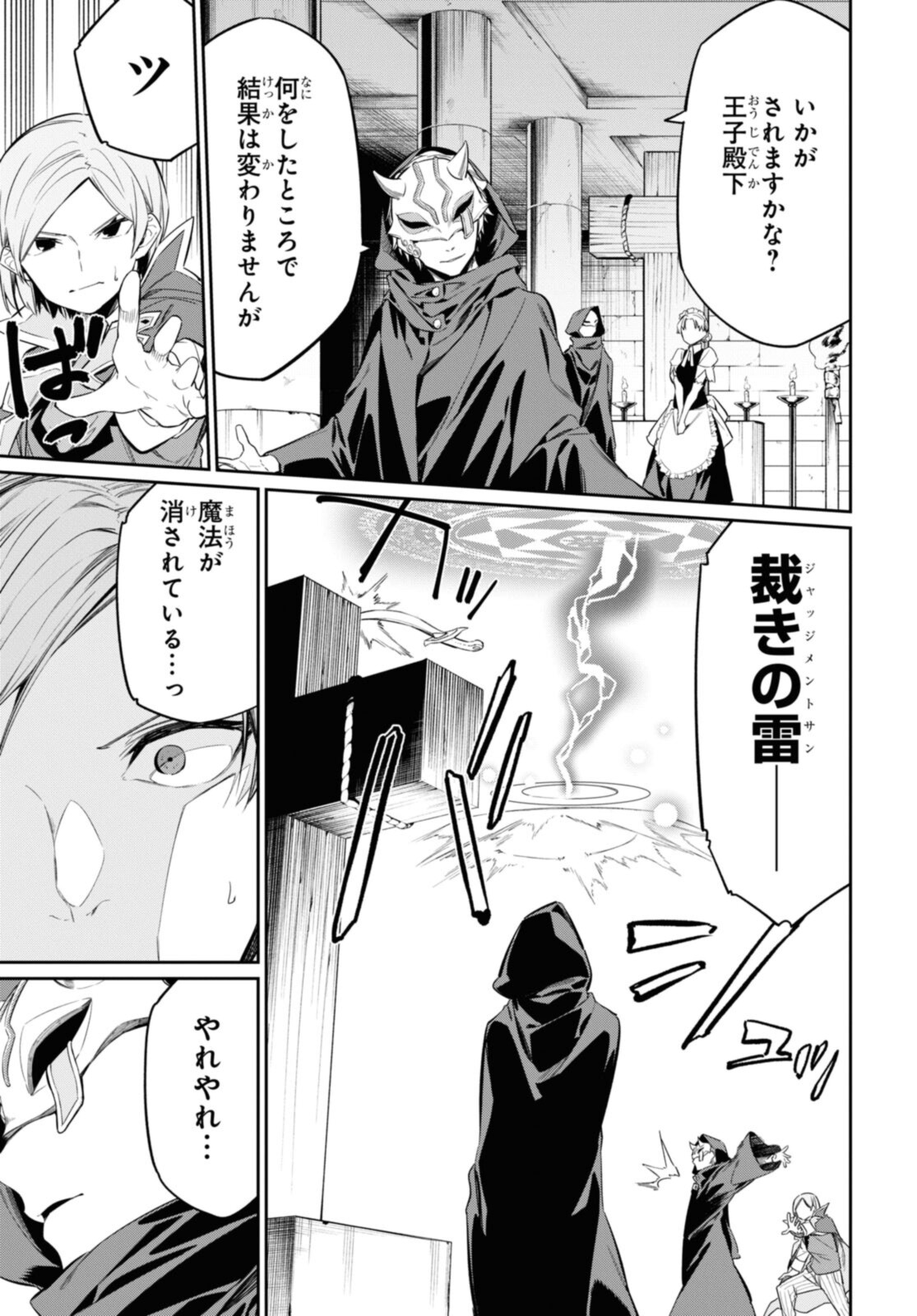 魔力0で最強の大賢者～それは魔法ではない、物理だ！～ 第22.3話 - Page 6