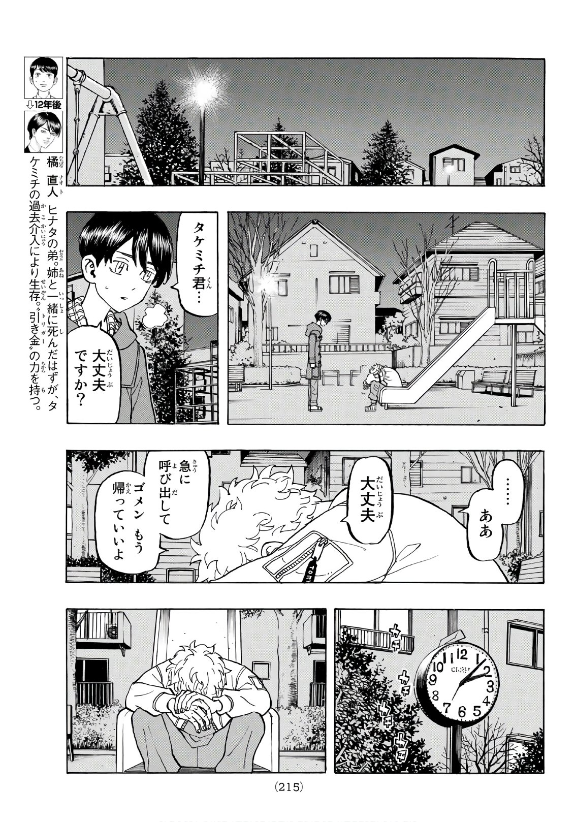 東京卍リベンジャーズ 第135話 - Page 9