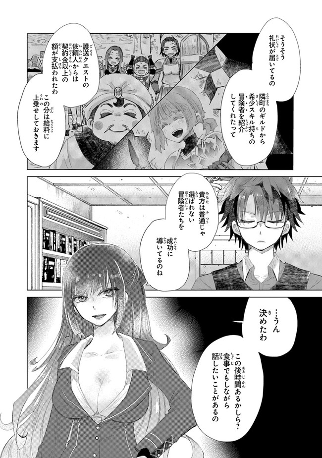 外れスキル「影が薄い」を持つギルド職員が、実は伝説の暗殺者 第13話 - Page 40