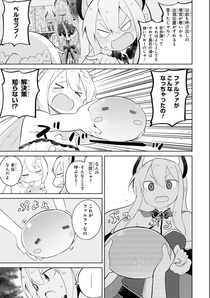 スライム倒して300年、知らないうちにレベルMAXになってました 第25話 - Page 9