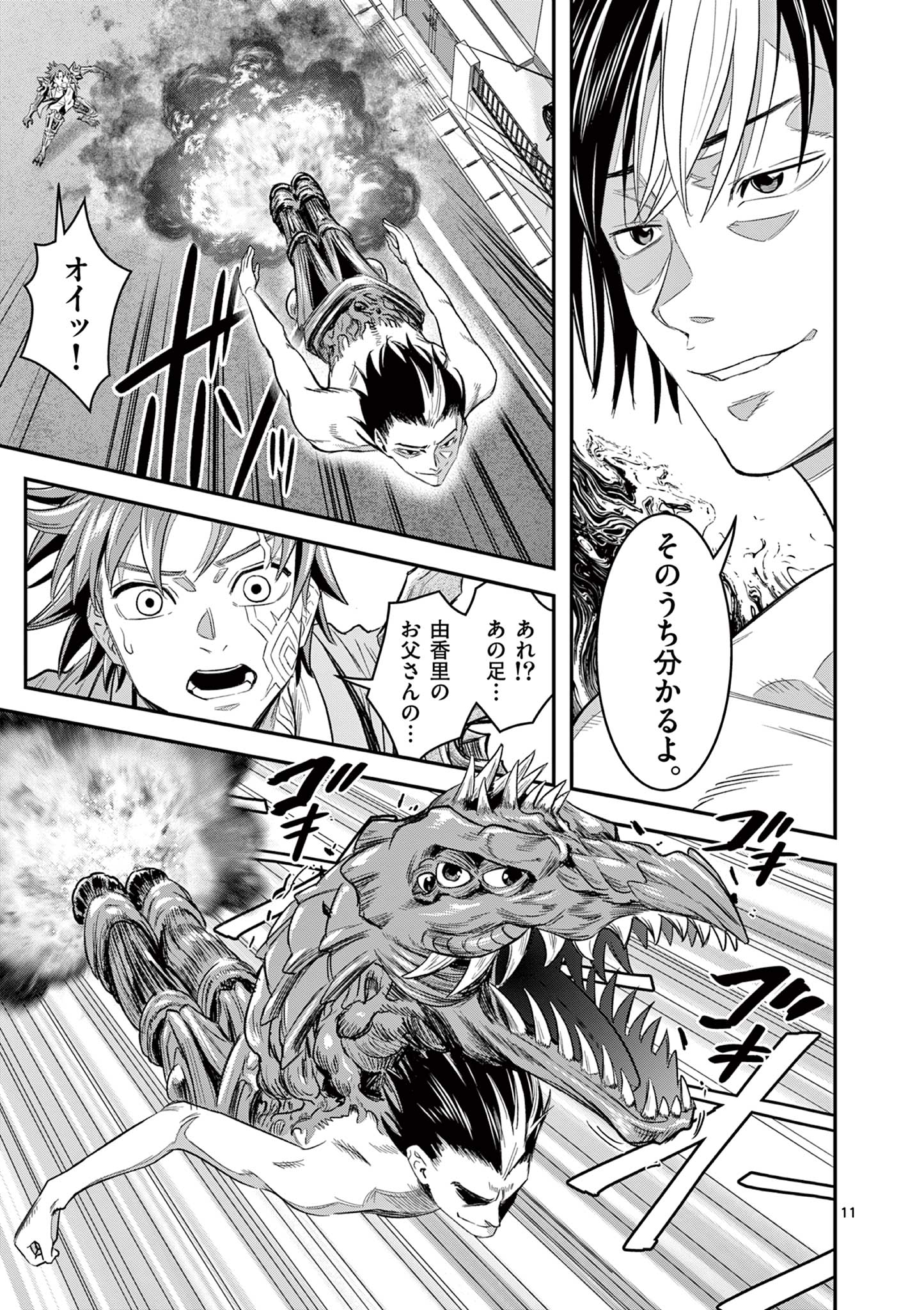 神蛇 第27話 - Page 11