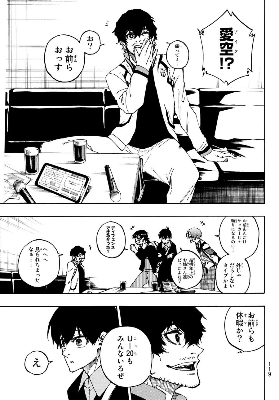 ブルーロック 第150話 - Page 15