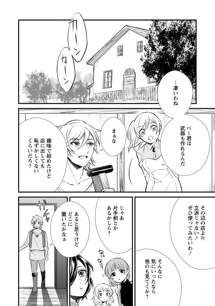 村人転生 最強のスローライフ 第4話 - Page 2