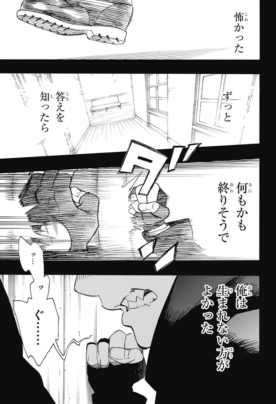 青の祓魔師 第120話 - Page 39