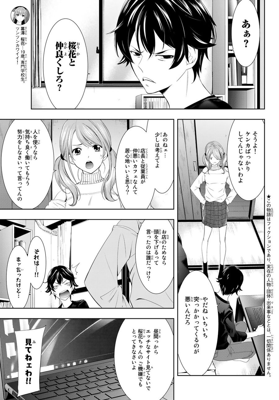 女神のカフェテラス 第5話 - Page 3