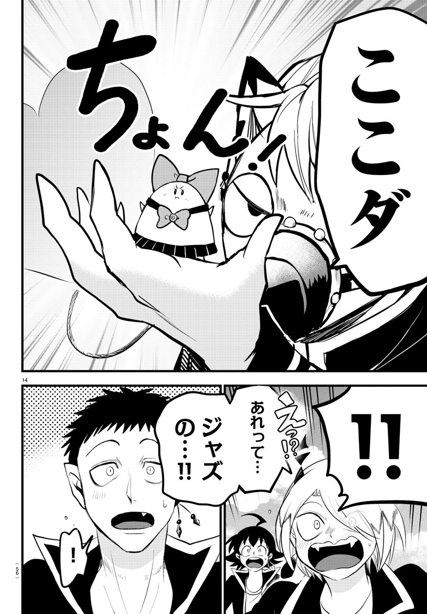 魔入りました！入間くん 第265話 - Page 14