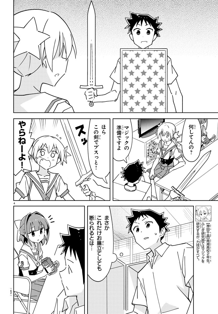 あつまれ！ふしぎ研究部 第289話 - Page 4