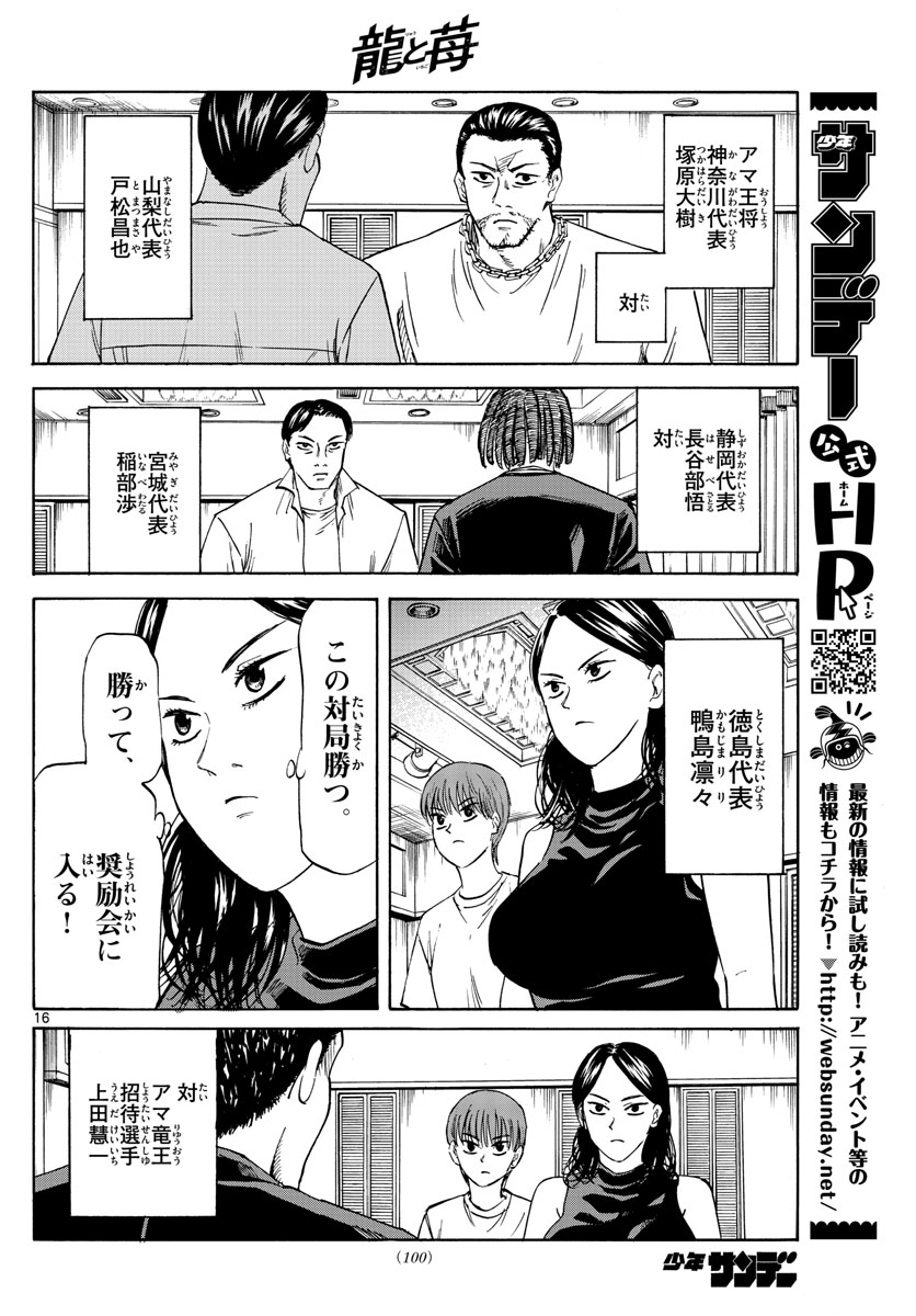 龍と苺 第35話 - Page 16