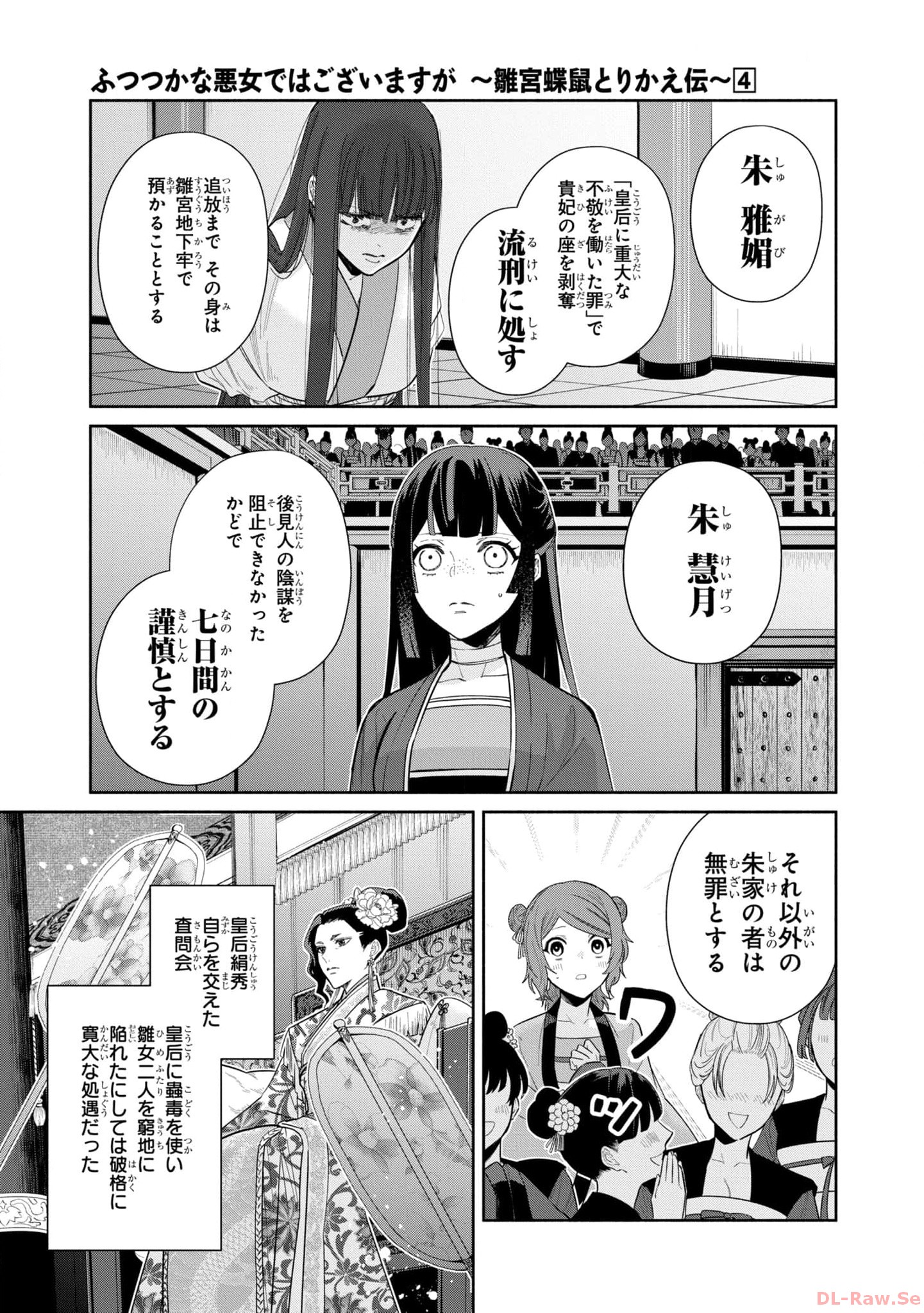 ふつつかな悪女ではございますが ～雛宮蝶鼠とりかえ伝～ 第20話 - Page 3