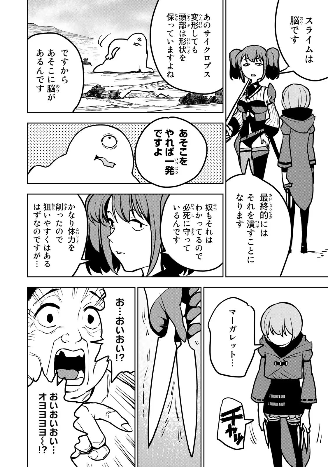 追放されたチート付与魔術師は気ままなセカンドライフを謳歌する 第22話 - Page 42