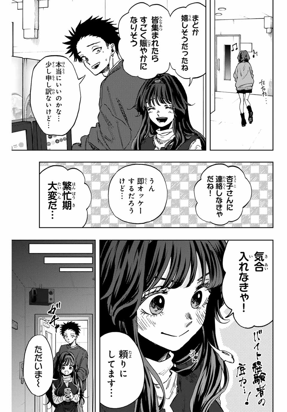 薫る花は凛と咲く 第88話 - Page 15