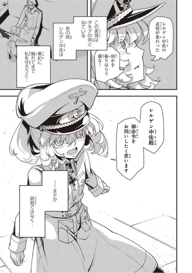 幼女戦記 第28話 - Page 47