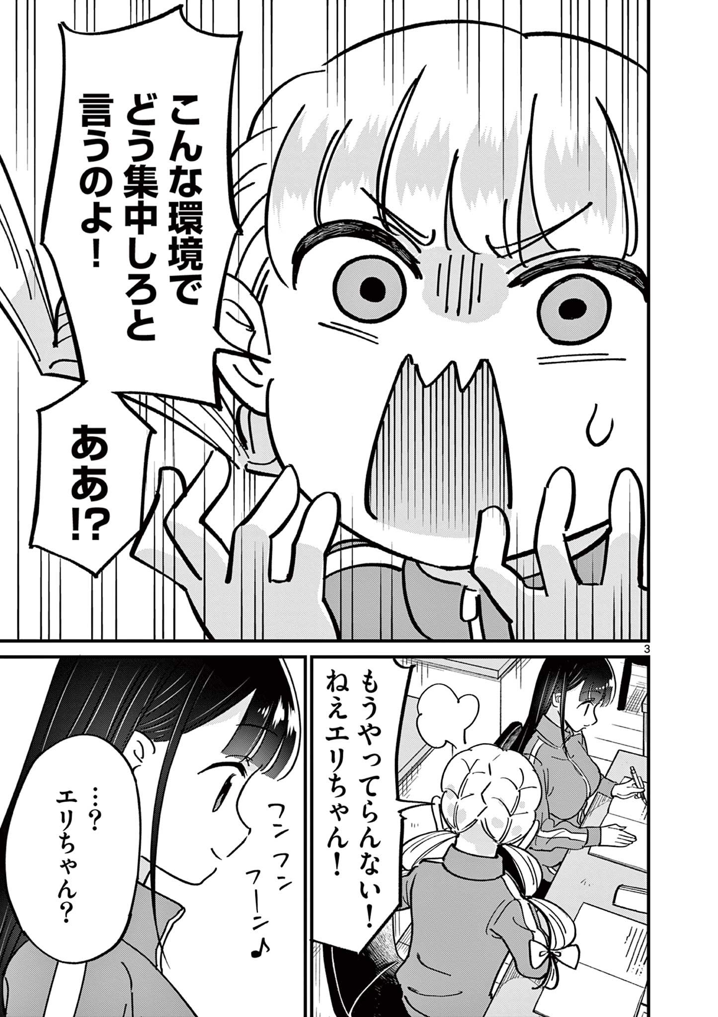 乱華ちゃんはビッチになりたい！！ 第11話 - Page 3