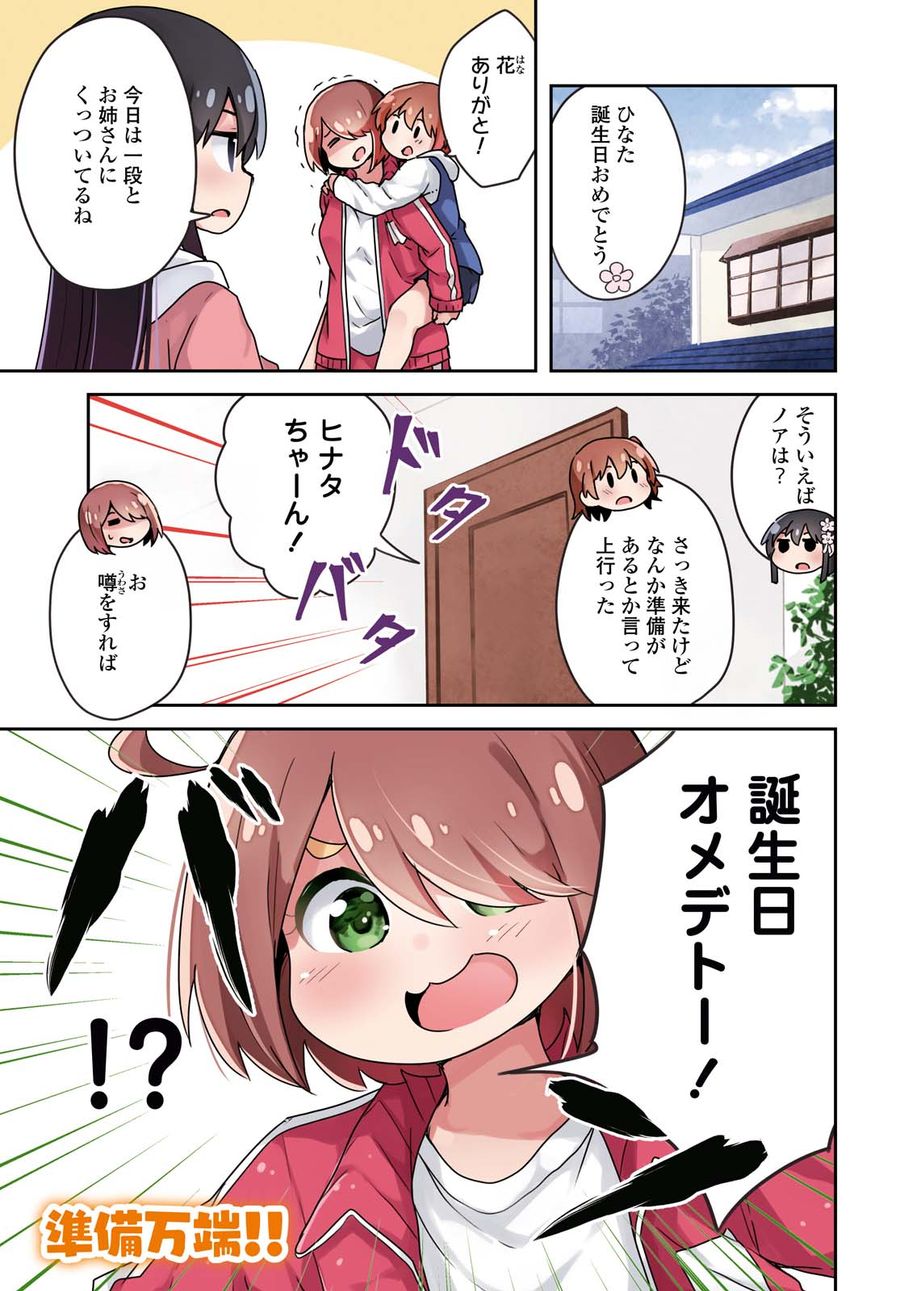 Wataten! An Angel Flew Down to Me 私に天使が舞い降りた！ 第69話 - Page 1