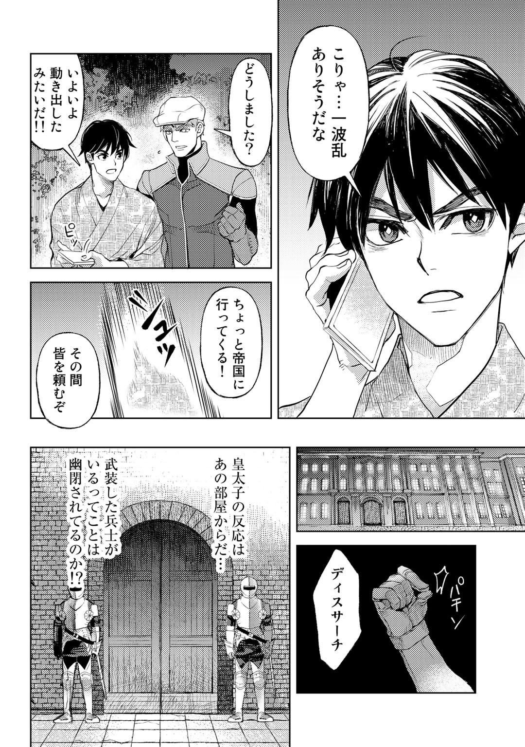 おっさんのリメイク冒険日記 ～オートキャンプから始まる異世界満喫ライフ～ 第27話 - Page 20