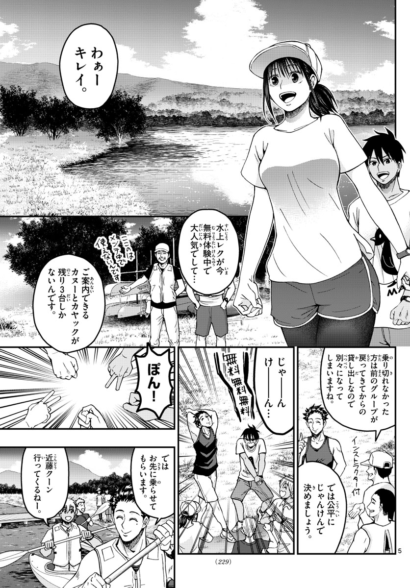 あおざくら防衛大学校物語 第235話 - Page 5