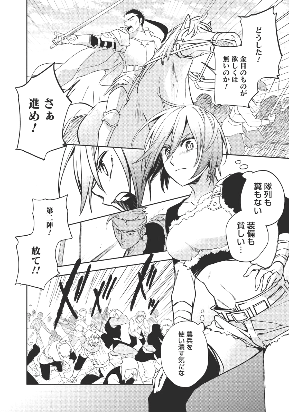 ウォルテニア戦記 第18話 - Page 10