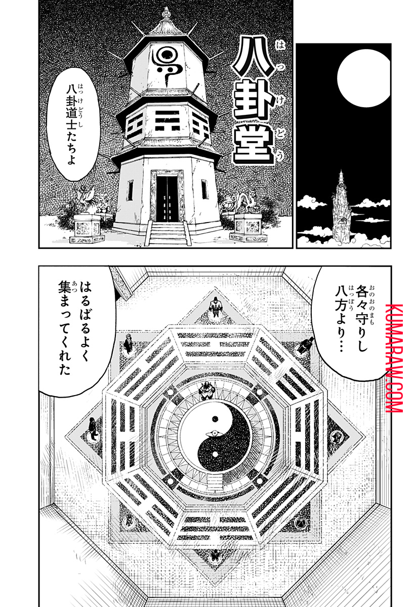 キョンシーX 第2話 - Page 41