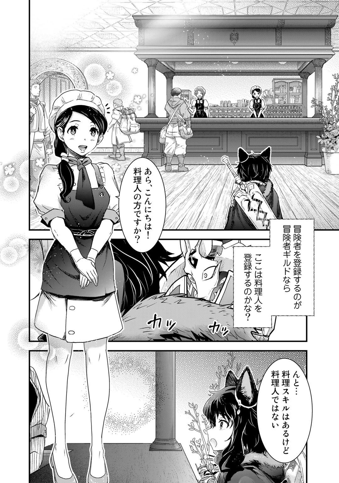 転生したら剣でした 第61話 - Page 10