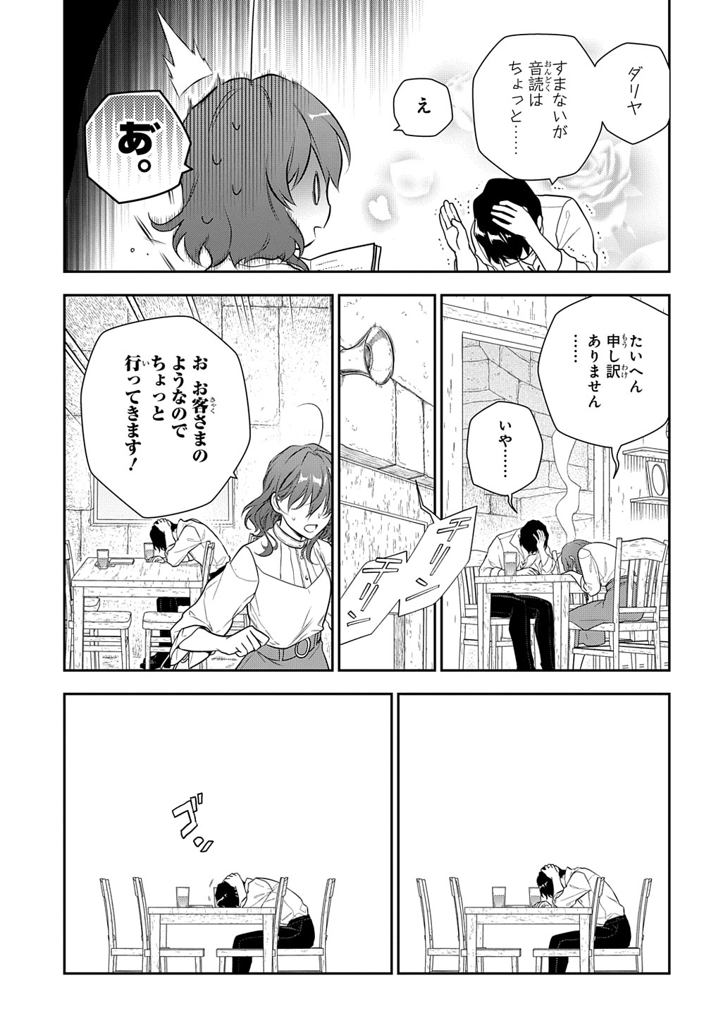 魔導具師ダリヤはうつむかない ～Dahliya Wilts No More～ 第19話 - Page 25