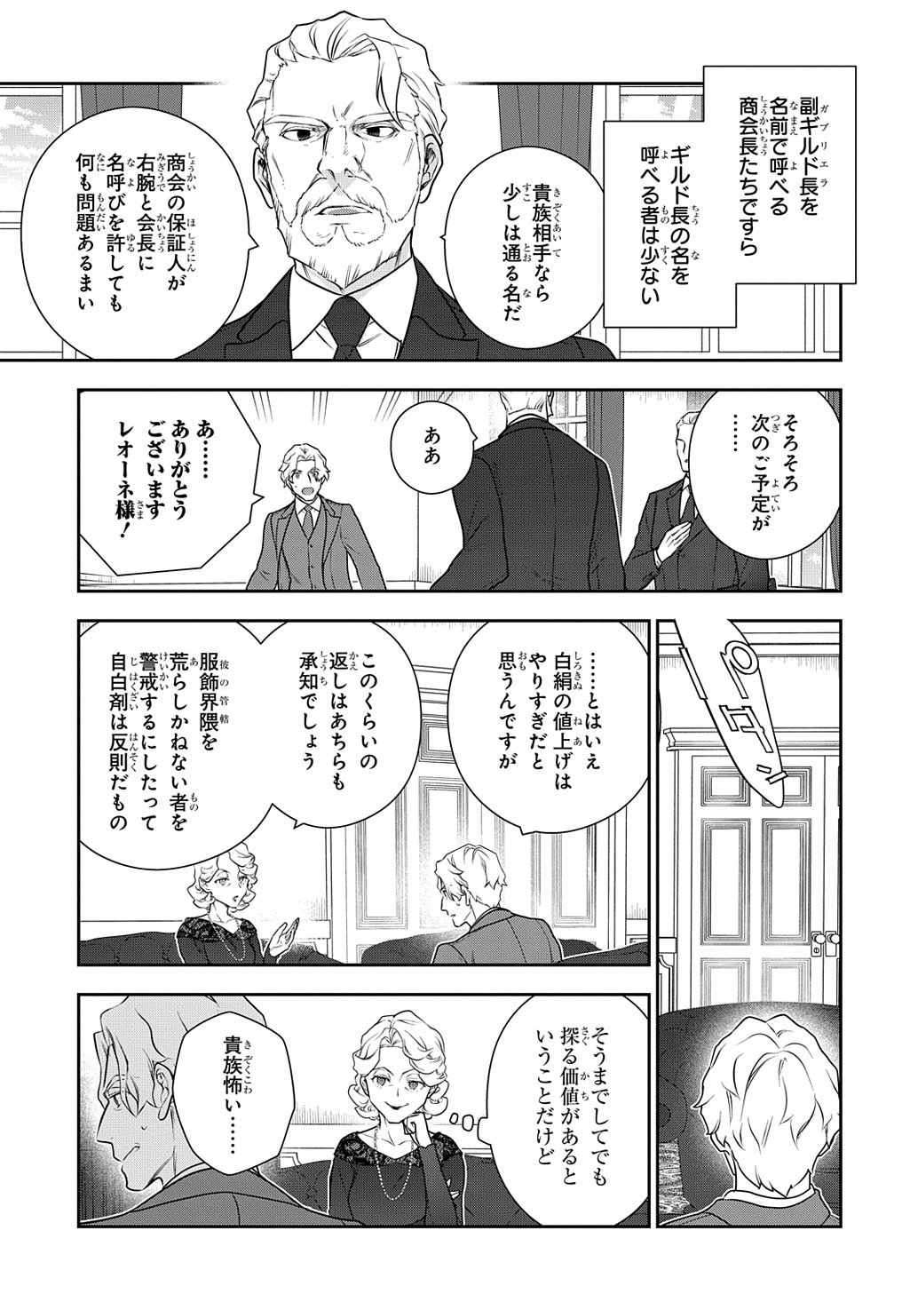 魔導具師ダリヤはうつむかない ～Dahliya Wilts No More～ 第36.5話 - Page 29