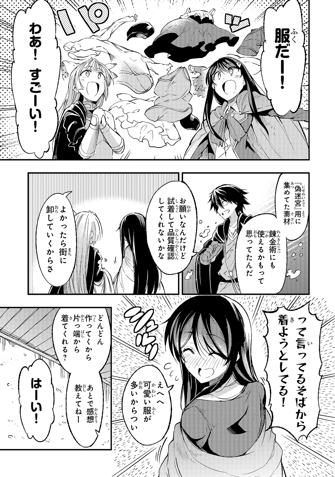 ひとりぼっちの異世界攻略 第92話 - Page 7