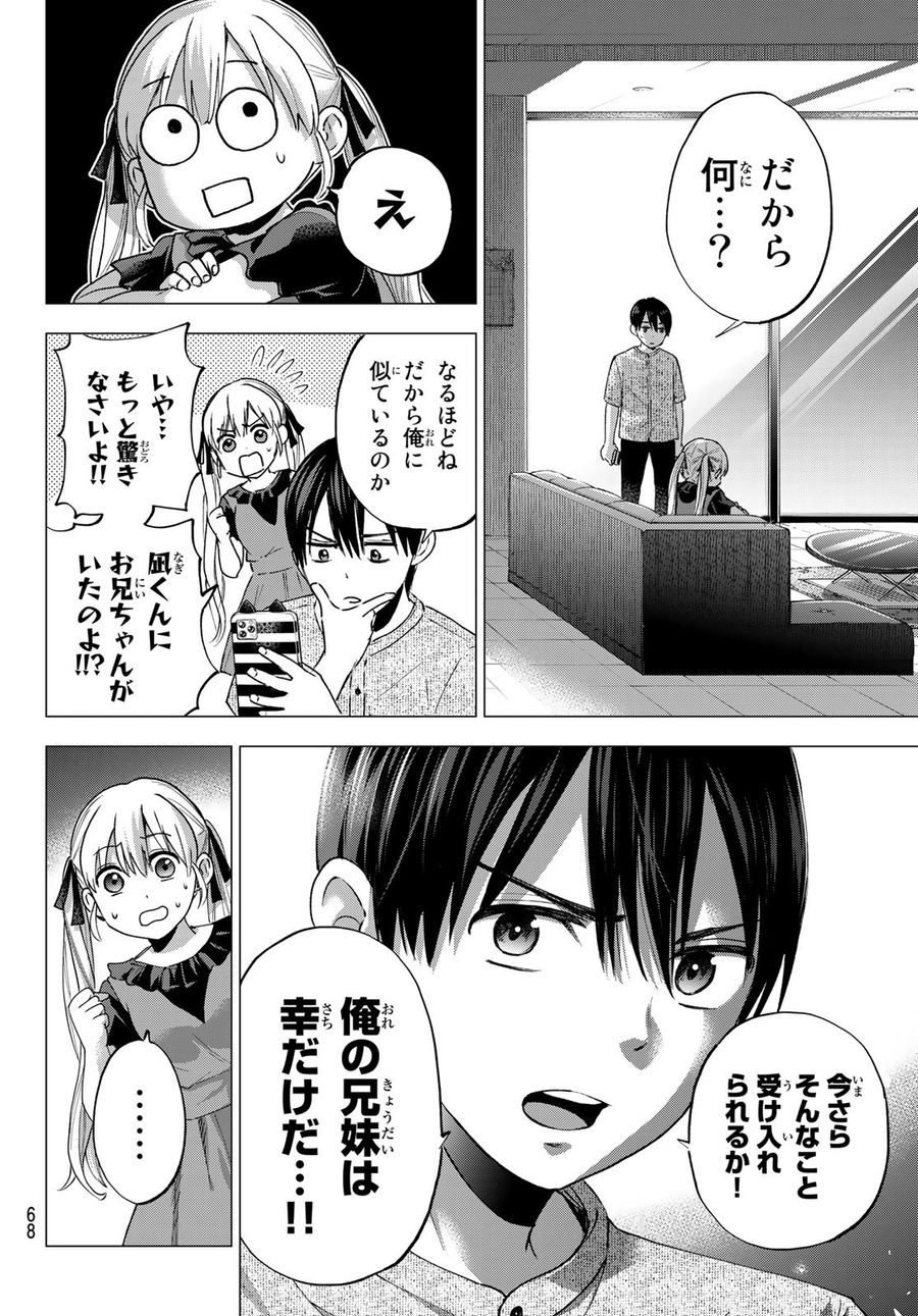 カッコウの許嫁 第43話 - Page 8