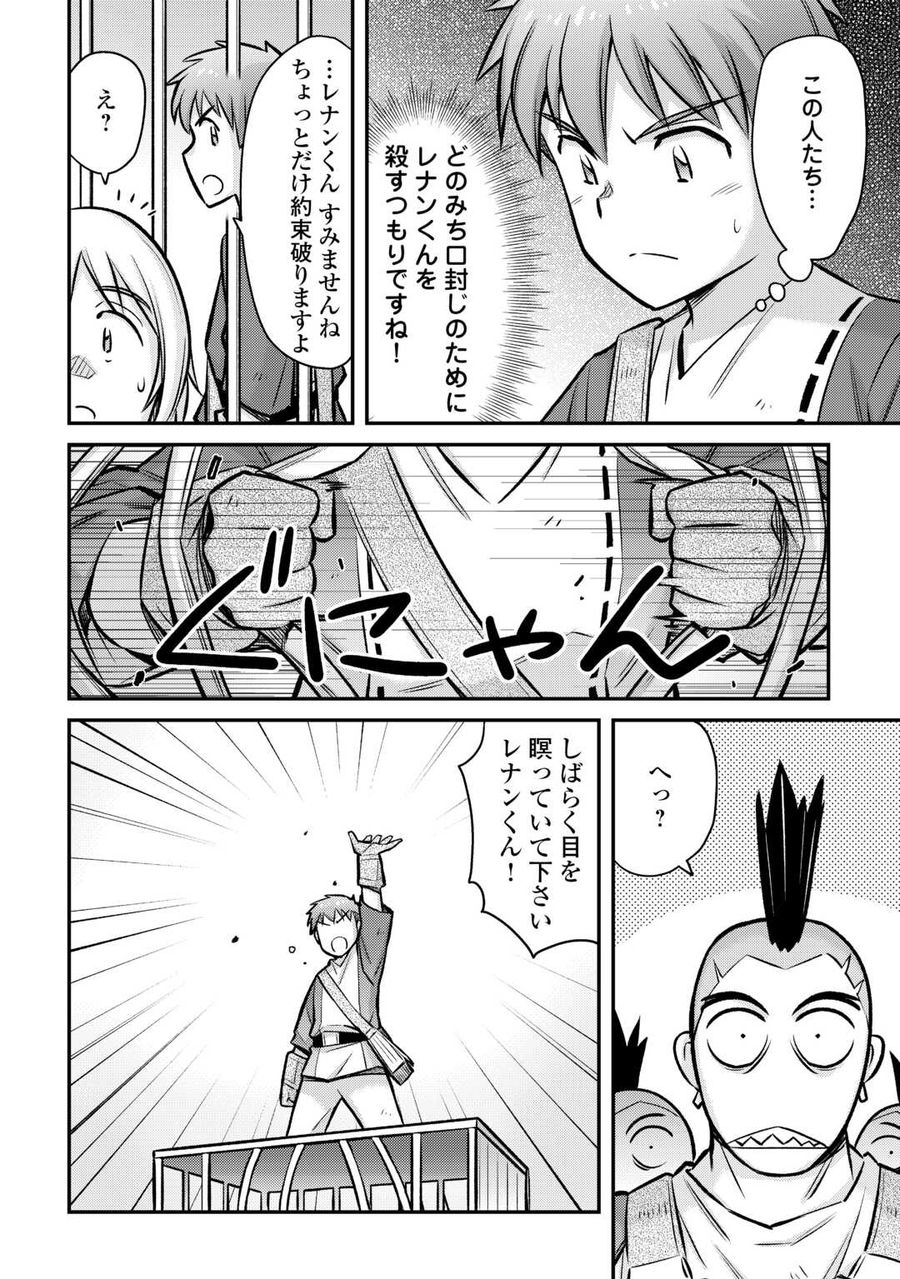 巻き込まれ召喚!? そして私は『神』でした?? 第32話 - Page 13