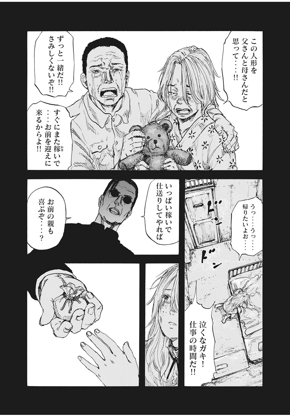 満州アヘンスクワッド 第7話 - Page 12