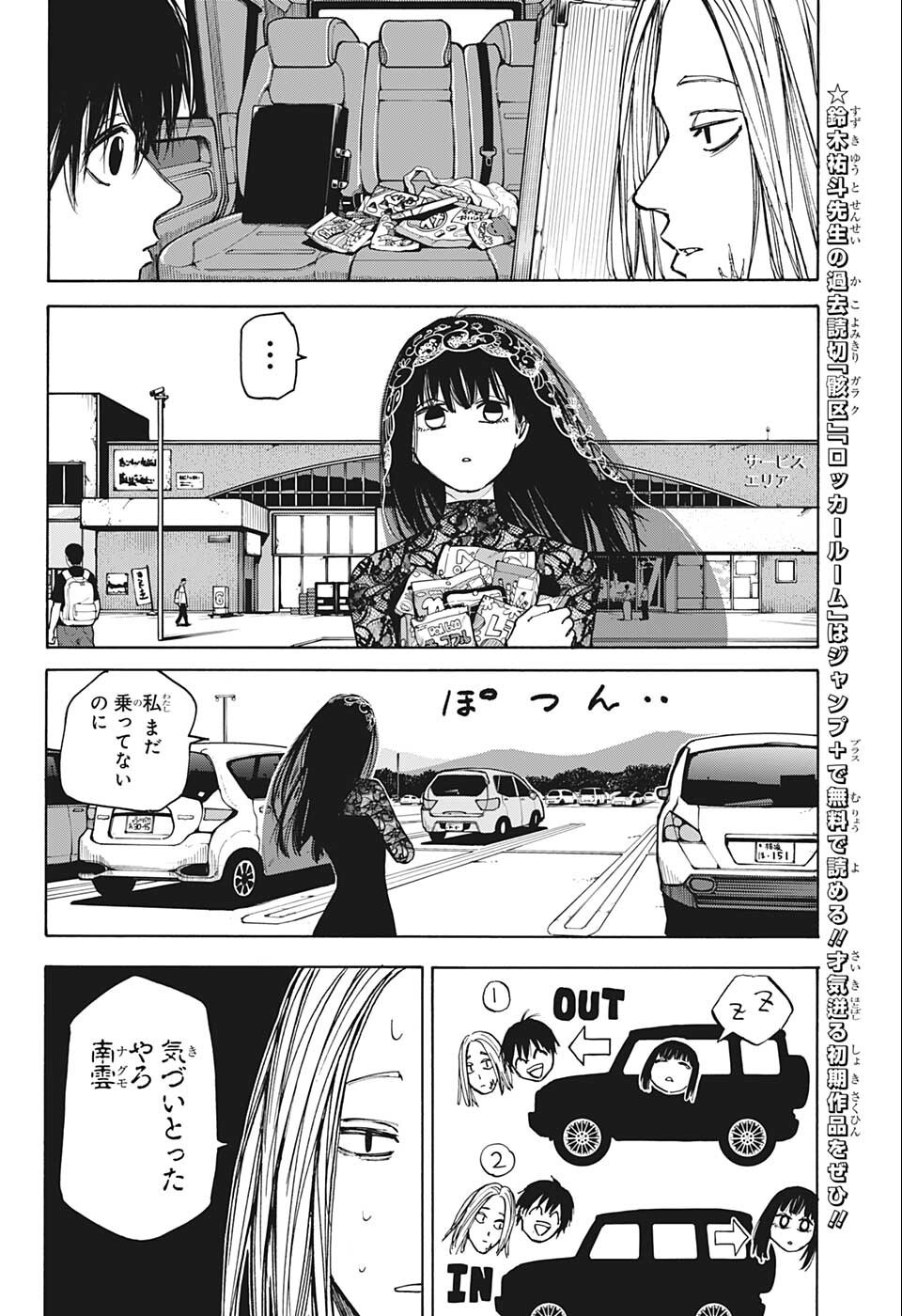 SAKAMOTO -サカモト- 第77話 - Page 12