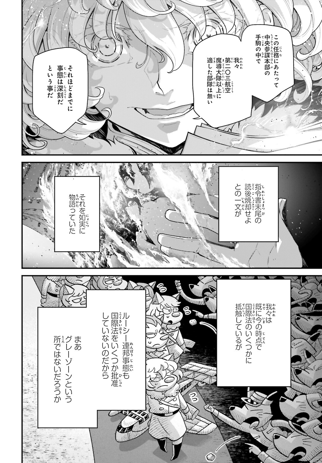 幼女戦記 第76.1話 - Page 24