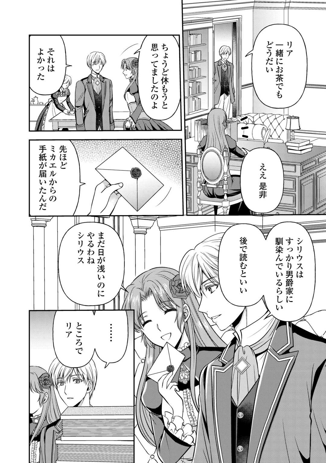 可愛い義妹が婚約破棄されたらしいので、今から「御礼」に参ります。 第11話 - Page 16