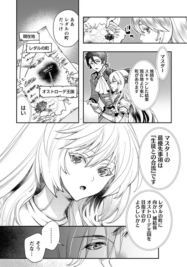 クラス召喚に巻き込まれた教師、外れスキルで機械少女を修理する 第3.2話 - Page 6