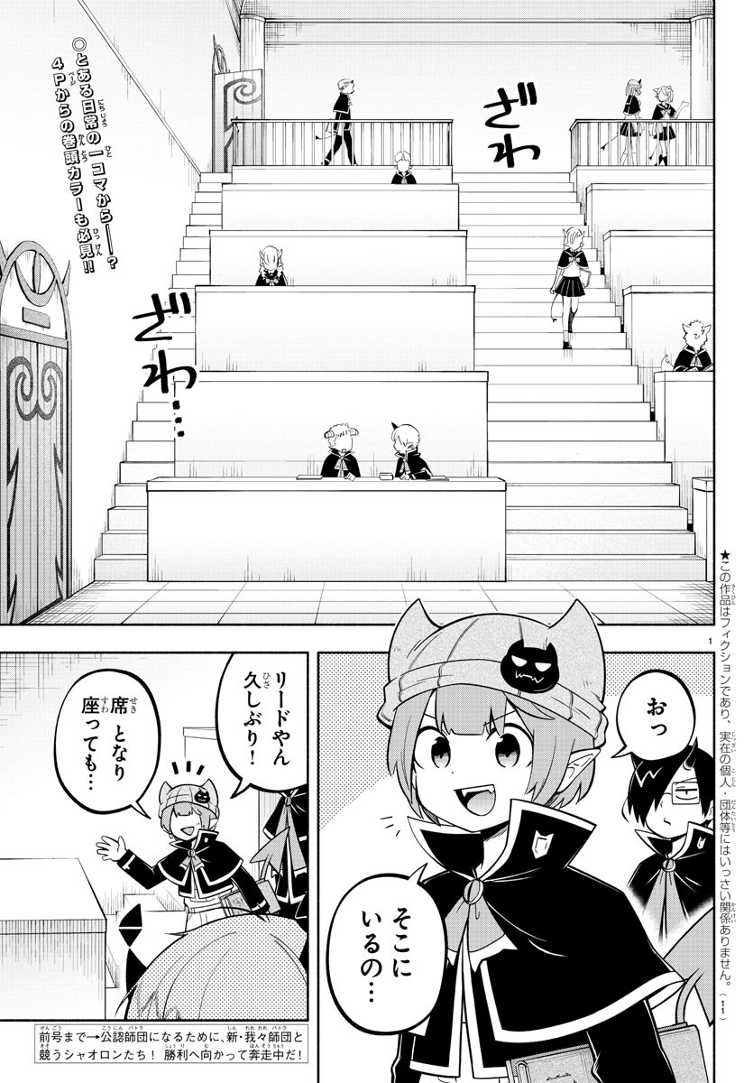 魔界の主役は我々だ！ 第111話 - Page 4