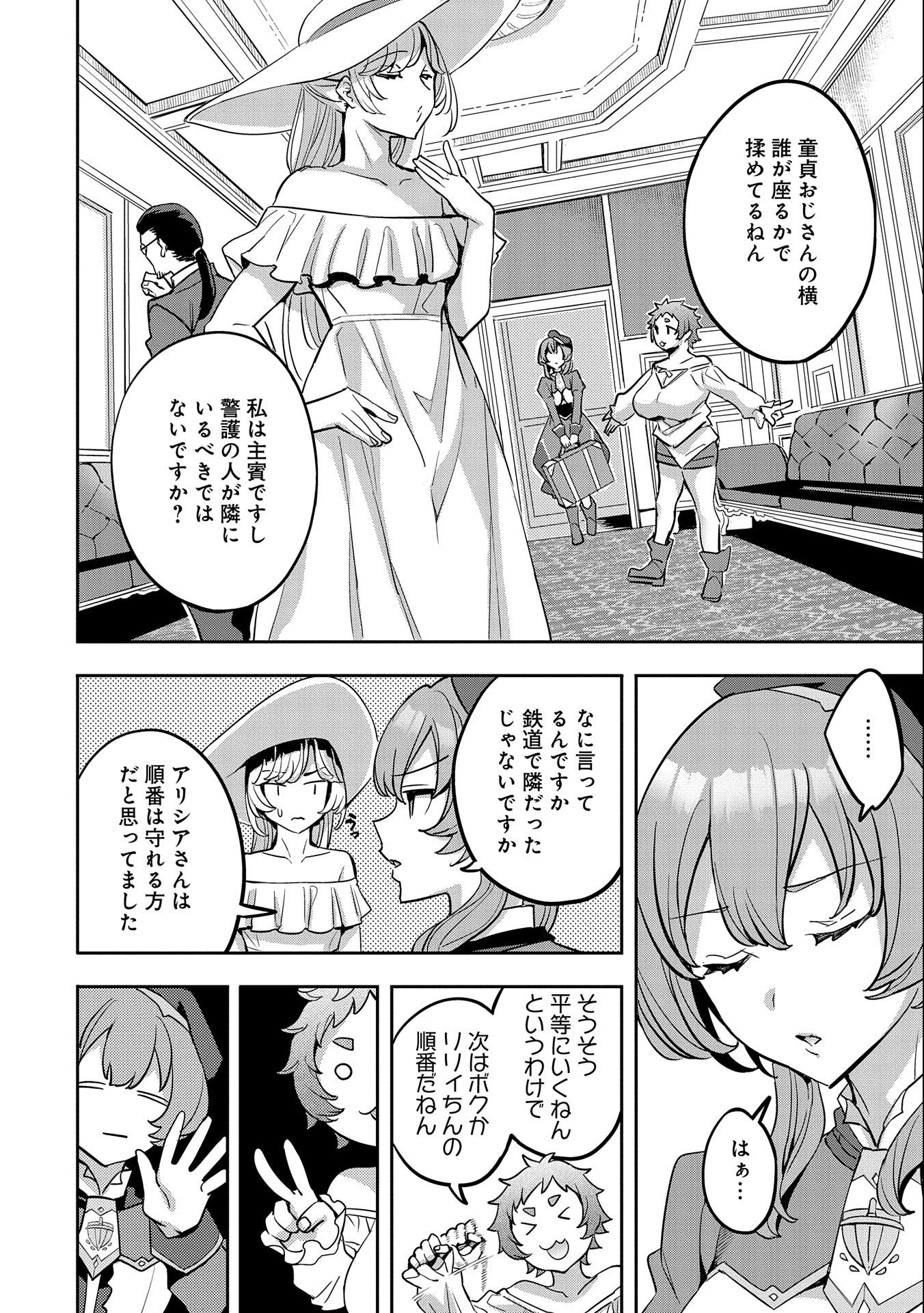 転生してから40年。そろそろ、おじさんも恋がしたい。 第13話 - Page 4